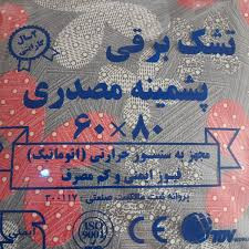 تشک برقی پشمینه مصدری سایز 80*60